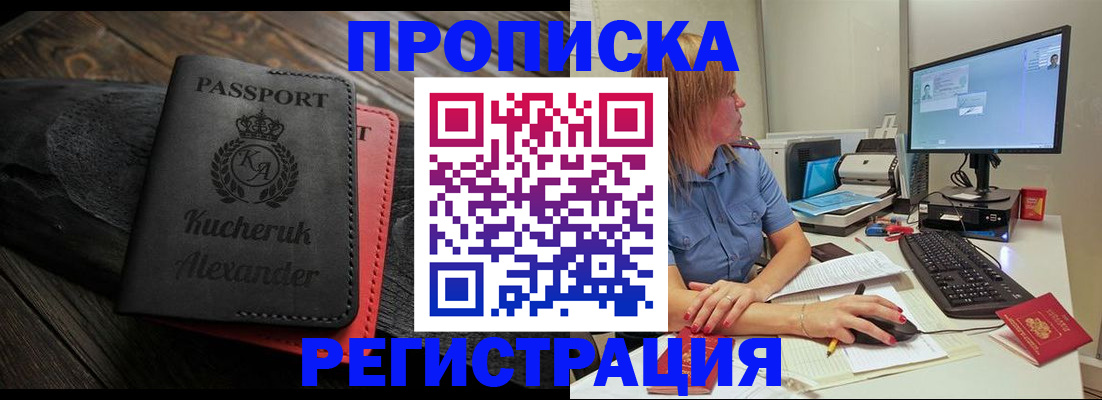прописка для школы в Великом Новгороде