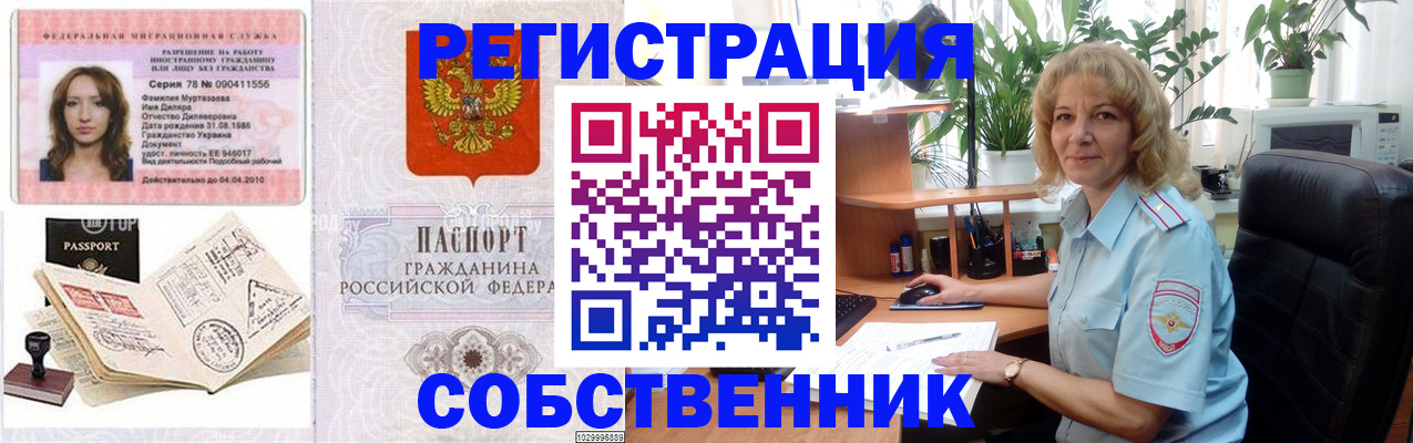 временная регистрация купить в Великом Новгороде
