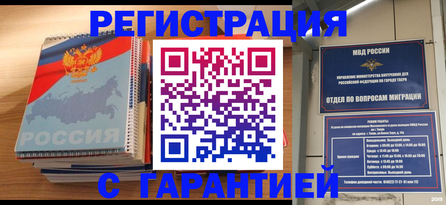 временная регистрация гарантия в Великом Новгороде